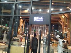门面-原麦山丘(望京小街店)