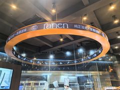 -FANEN法念·烘焙·甜点(万象城店)
