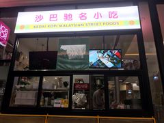 门面-BOIBOI马来茶餐室(江宁路店)