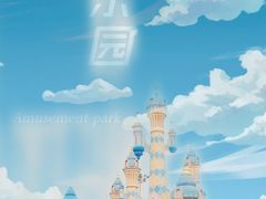 -太和环球嘉年华游乐园