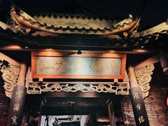 -小龙翻大江文化火锅(宽窄店)