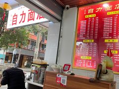 -华兴街自力面店