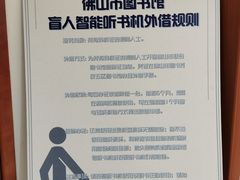 -佛山市图书馆(祖庙路分馆)