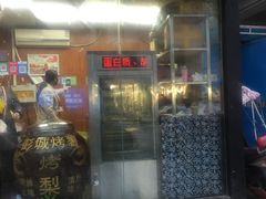 -彭城薯栗(富国街店)