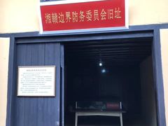 -韶山毛泽东同志故居