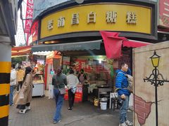 -老南昌白糖糕(大士院店)