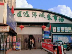 -滨海新区远洋城菜市场