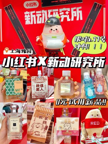 上海0门票新动研究所网红新品领到手软