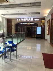 -深圳广和门诊部·整形医疗美容
