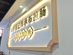 -银记肠粉店(市二宫店)