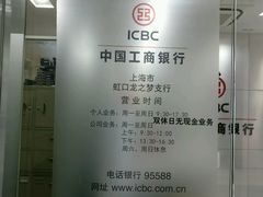 营业时间-中国工商银行(虹口龙之梦支行)