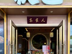 -秋色客家菜(南山店)