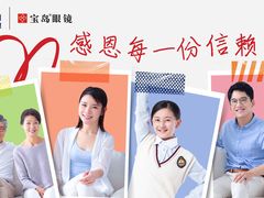 -宝岛眼镜(北京亚运村旗舰店)