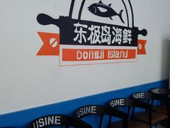 -东极岛海鲜