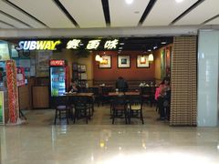 -赛百味SUBWAY(悠唐店)