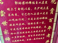 -郭师傅冰稀饭(人民路店)