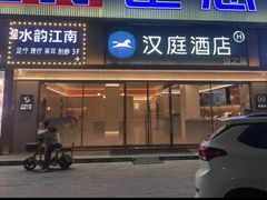 -水韵江南·SPA ·按摩(龙华店)