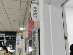 -上海市松江区泗泾医院