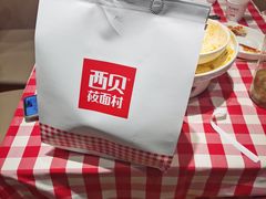 -西贝(吴江路湟普汇店)