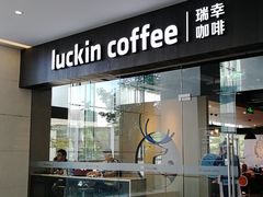 -瑞幸咖啡(宝华国际广场店)