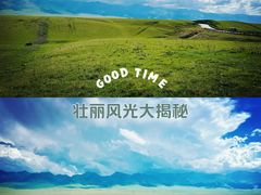 -新疆那拉提国家旅游度假区