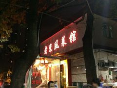 -老东风菜馆·潮汕大排档