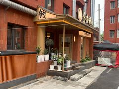 -缘·金家烤鳗鱼(西塔总店)