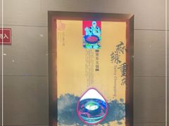 -吉之源火锅(吉之源丰都店)