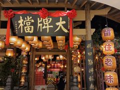 -南京大牌档(苏州中心店)