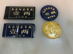 -肖家河家常面(肖家河北街店)