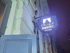 -秋林西餐厅(总店)