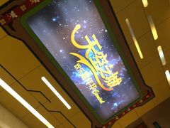 -天空之城欢乐嘉年华苏州店(环球188广场店)