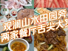 -观澜山水田园