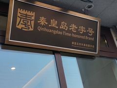 -赶海部落海鲜城(海阳路店)