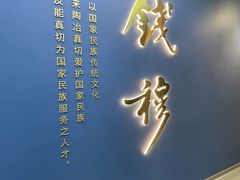 -钱穆钱伟长故居