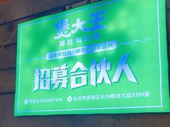-煲大王老砂锅猪肚鸡(泊富ICITY店)