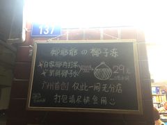 -椰爺爺·椰子冻砵仔糕