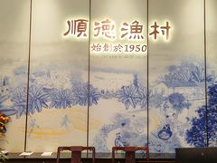 -顺德渔村·岭南一号