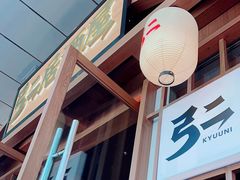 -弓二·烧鸟居酒屋(财富购物中心店)