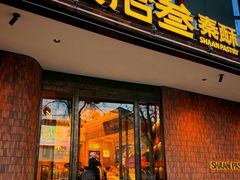 -陕拾叁-西安糕点(大雁塔店)