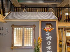 -干杯小木屋米酒店(华南店)