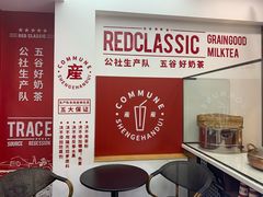 -公社生产队(兰田步行街店)