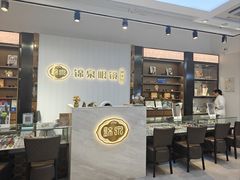 -锦泉眼镜(仓边路店)