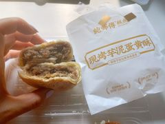 -鲍师傅糕点(永安里店)