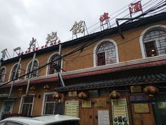 -百一大地锅(香福路店)