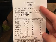 账单-西安饭庄·非遗陕菜(钟楼店)