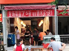 门面-老街坊市井火锅(营门口店)