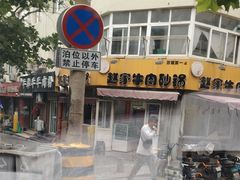 -赵家牛肉砂锅(台西三路店)