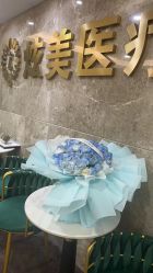 -北京炫美医疗美容