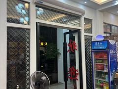 -杨记新泉美食